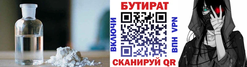 БУТИРАТ BDO 33% ОМГ ОМГ вход Горячеводский